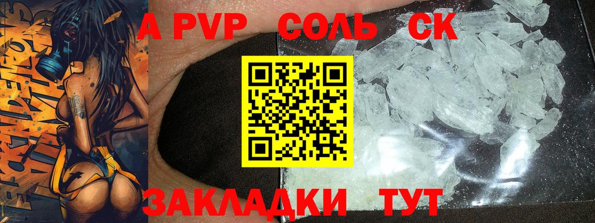 Alpha PVP Соль  APVP Crystall  A-PVP СК КРИС  Вход с VPN  Полысаево 