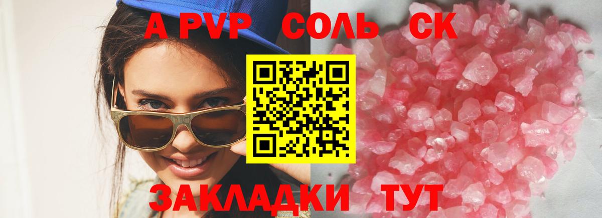 APVP Соль Полысаево