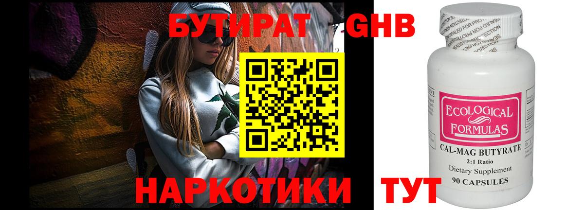 БУТИРАТ бутик Полысаево