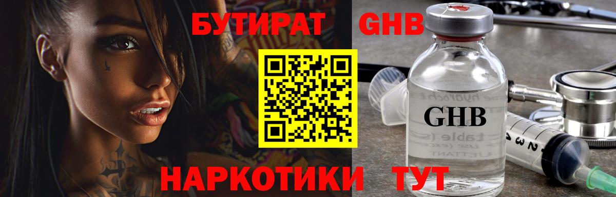 БУТИРАТ GHB  Вход с VPN  Полысаево 
