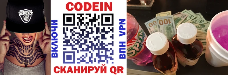 Codein напиток Lean (лин)  Полысаево 