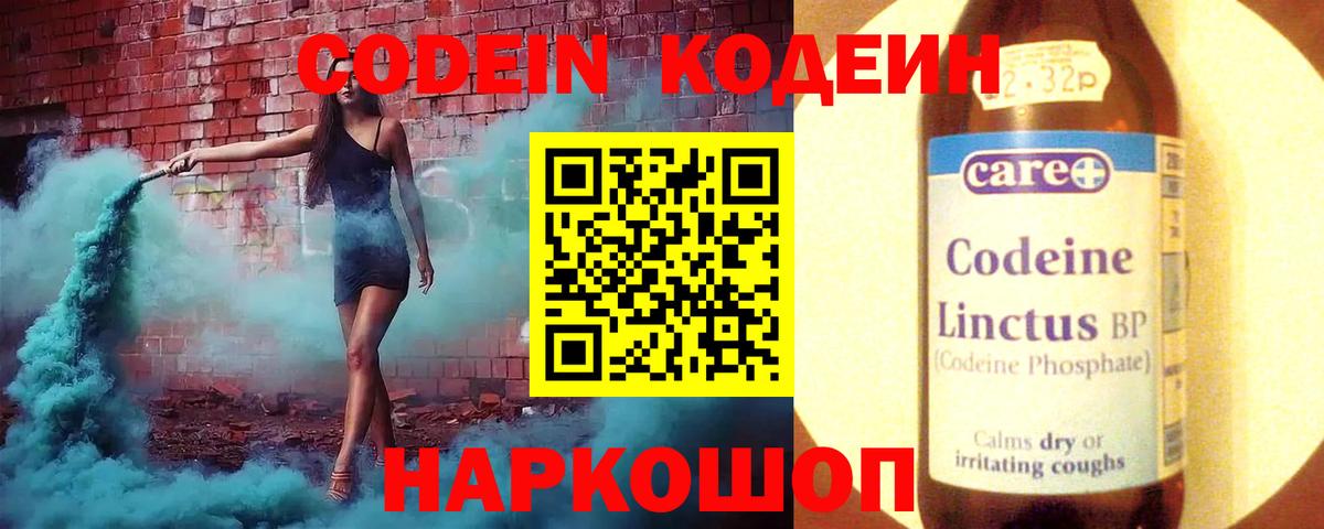 Полысаево  Кодеиновый сироп Lean Purple Drank  Кодеиновый сироп Lean напиток Lean (лин)  Вход с VPN 