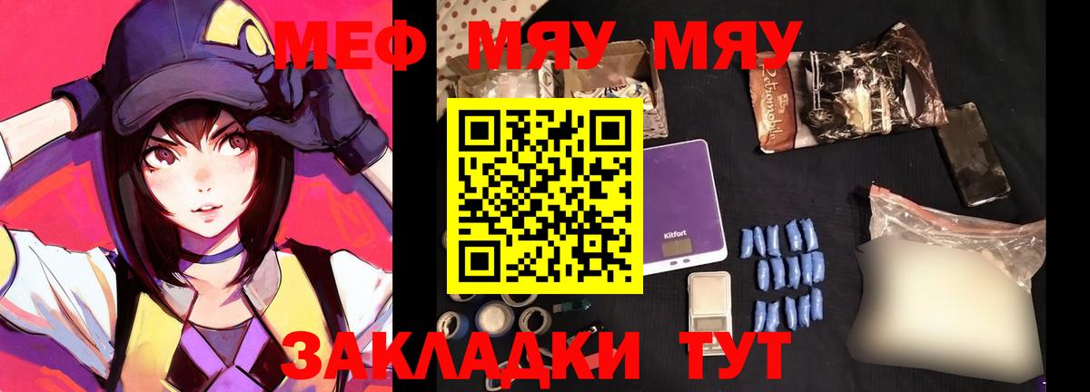Меф  Мефедрон мяу мяу  Вход с VPN  где найти   Полысаево 